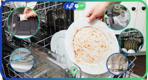 علت تمیز نشستن ظرفشویی
