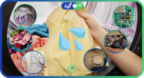 علت خشک نکردن لباسشویی
