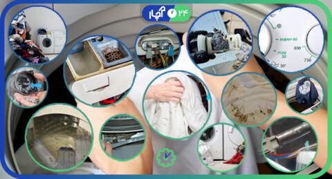 ک شدن (رد پودر، چرک تاب و لک سیاه) لباس در لباسشویی