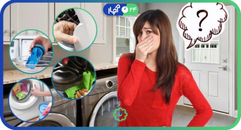 علت بوی بد لباسشویی