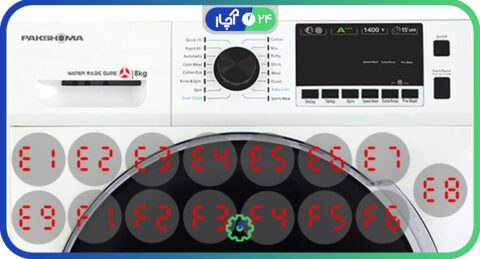 لیست ارورهای ماشین لباسشویی پاکشوما