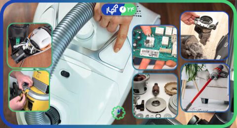 علت روشن نشدن جاروبرقی