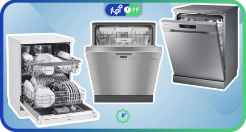 بهترین مارک ظرفشویی خارجی؟