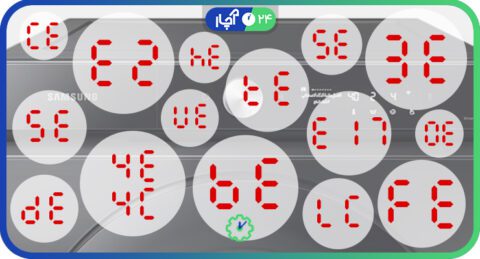 ارورهای ماشین لباسشویی سامسونگ