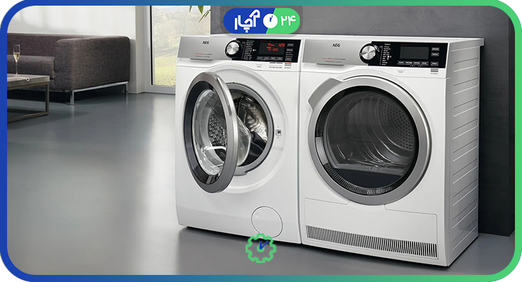 لباسشویی آاگ (AEG)