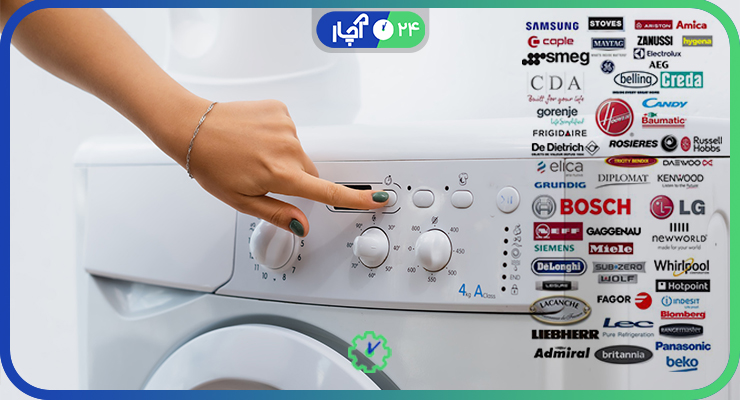 ریست ماشین لباسشویی برندهای مختلف (خلاصه و کاربردی)